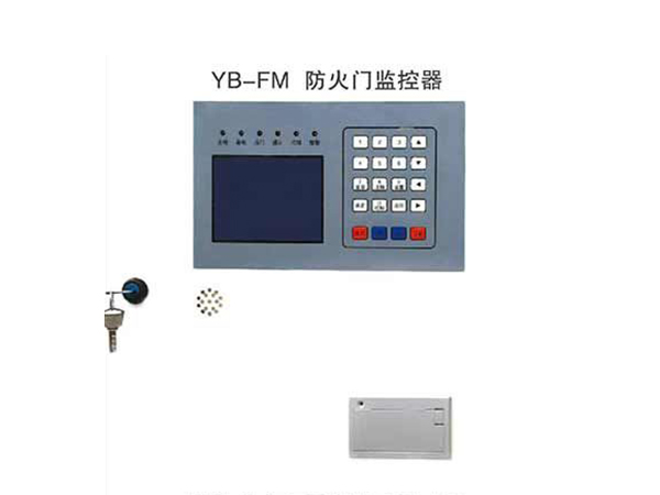 防火門監控系統