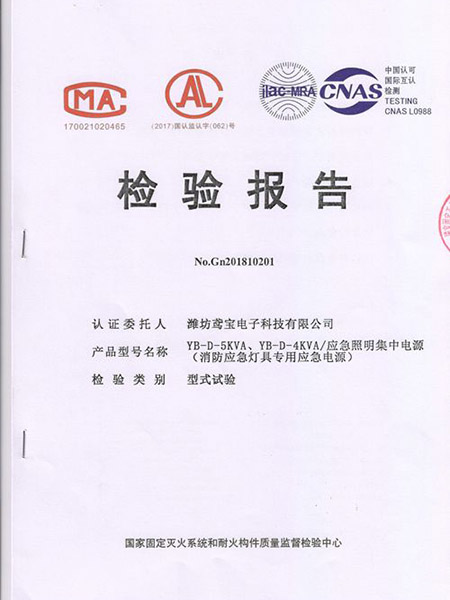 檢驗報告